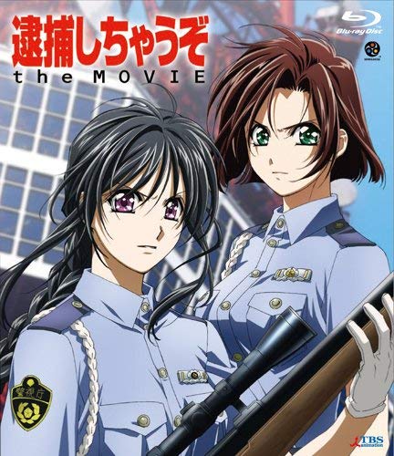 【中古】【非常に良い】逮捕しちゃうぞ the MOVIE Blu-ray Disc｜ドリエムコーポレーション