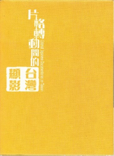 【中古】【非常に良い】日本統治下の台湾-南進台湾(日治時代の記録映画) [DVD]｜ドリエムコーポレーション