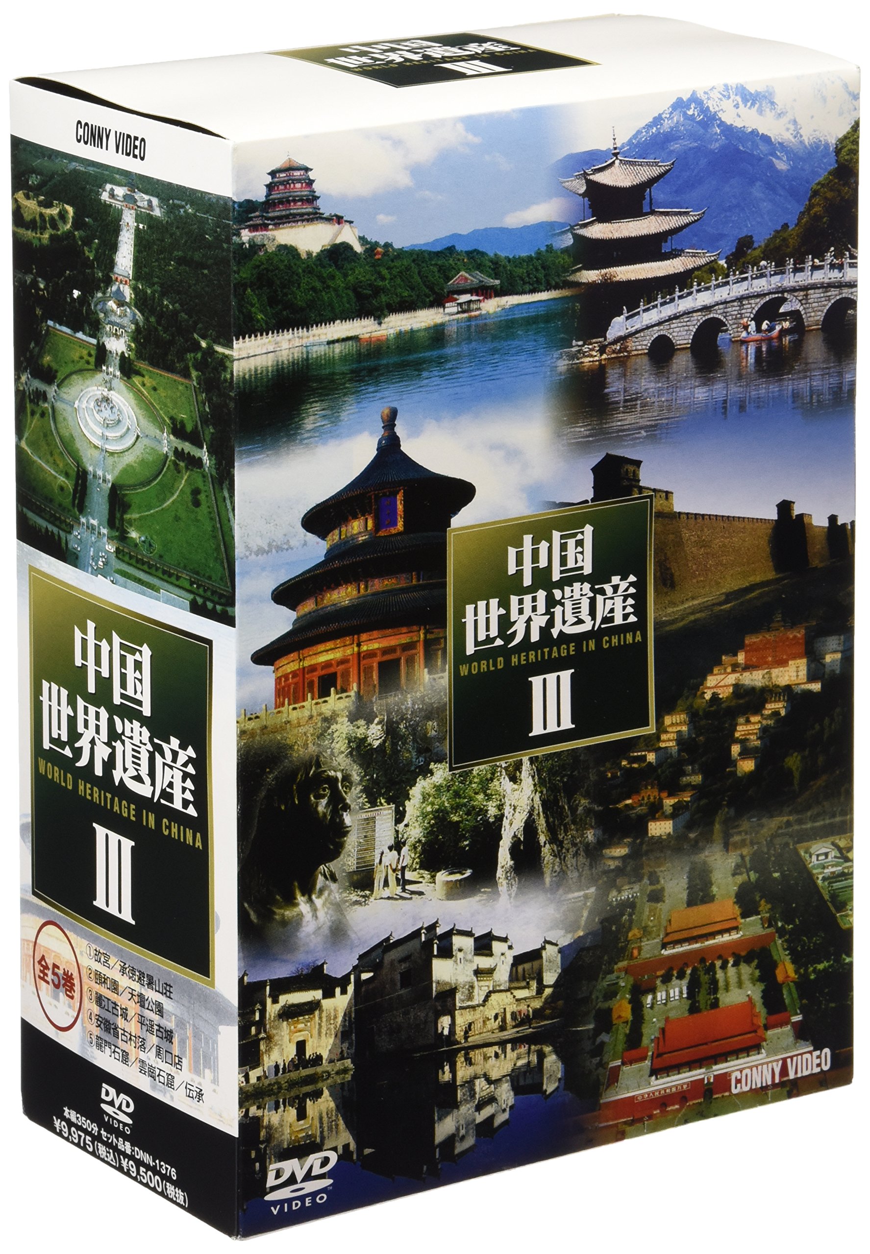 【中古】【非常に良い】中国世界遺産 III DVD-BOX