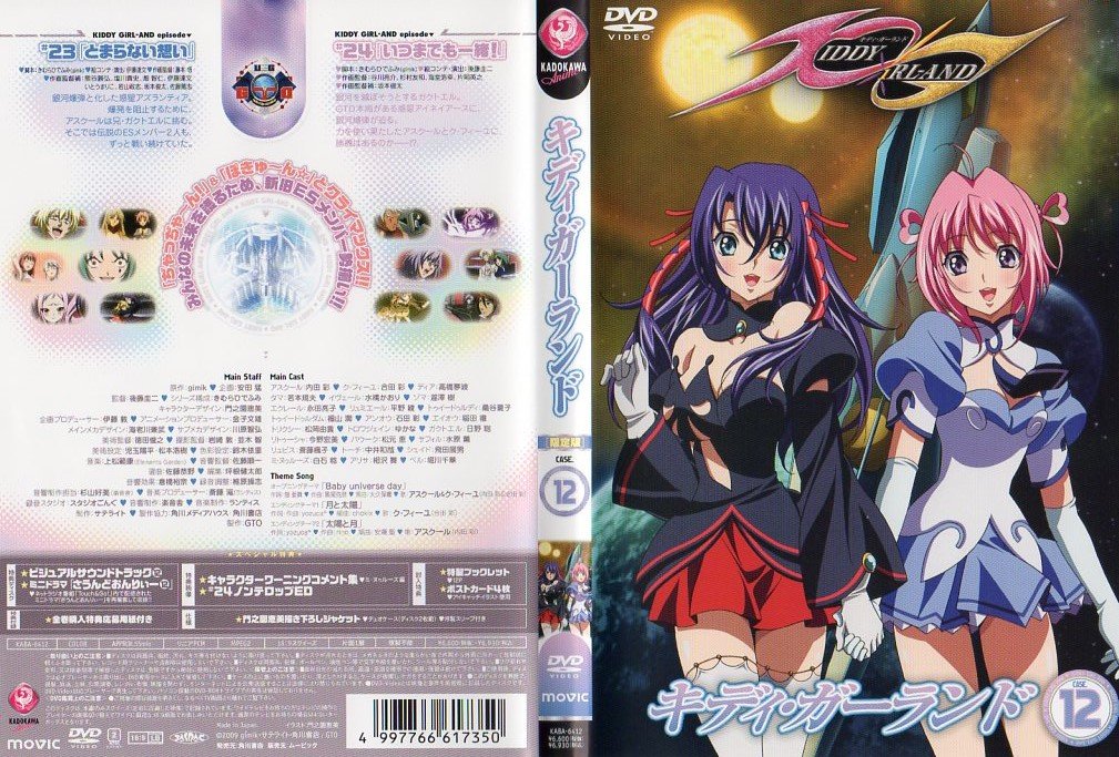 【中古】【非常に良い】キディ・ガーランド 第12巻 限定版 [DVD]
