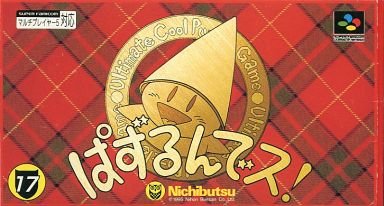 【中古】【非常に良い】ＳＦぱずるんでス！