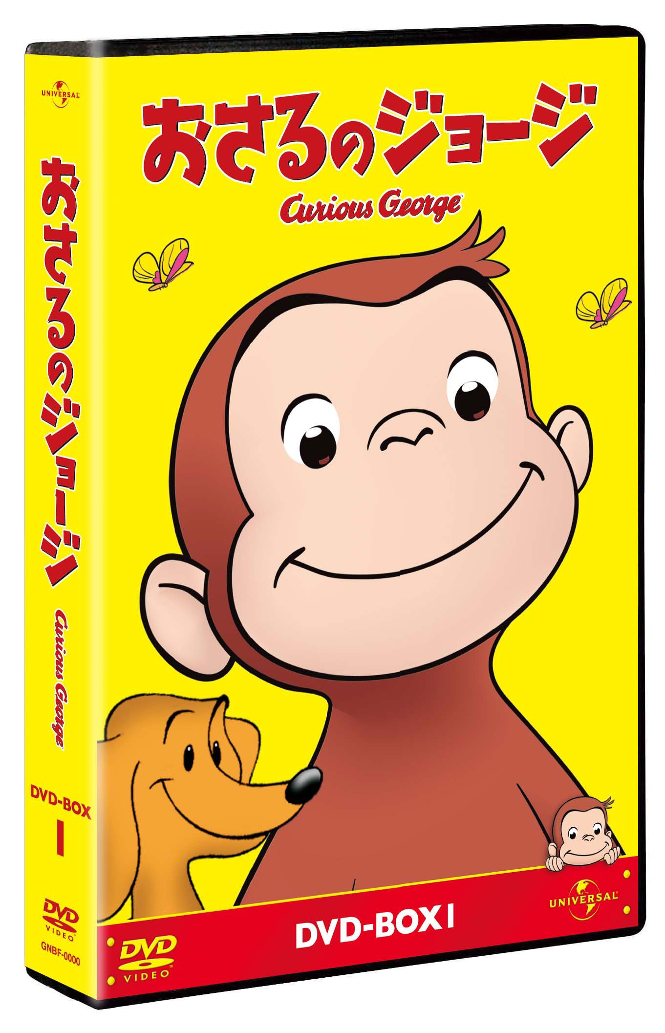 【中古】【非常に良い】おさるのジョージ DVD-BOX1