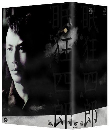【中古】【非常に良い】眠狂四郎 DVD-BOX 26,945円