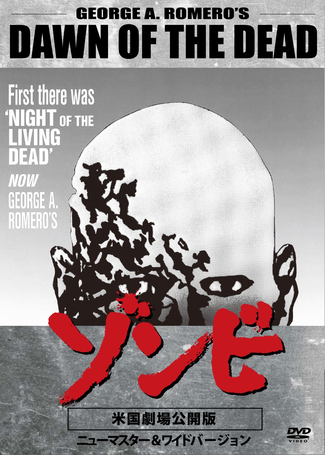 【中古】【非常に良い】ゾンビ 米国劇場公開版 ニューマスター&ワイドバージョン [DVD]｜ドリエムコーポレーション