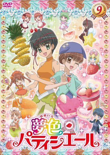 【中古】【非常に良い】夢色パティシエール9 [DVD]