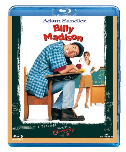 【中古】【非常に良い】アダム・サンドラーは ビリー・マジソン/一日一善 【ブルーレイ&DVDセット】 [Blu-ray]｜ドリエムコーポレーション