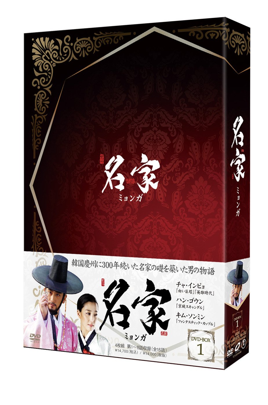 【中古】【非常に良い】名家＜ミョンガ＞ＤＶＤ－ＢＯＸ１ [DVD] 10,868円