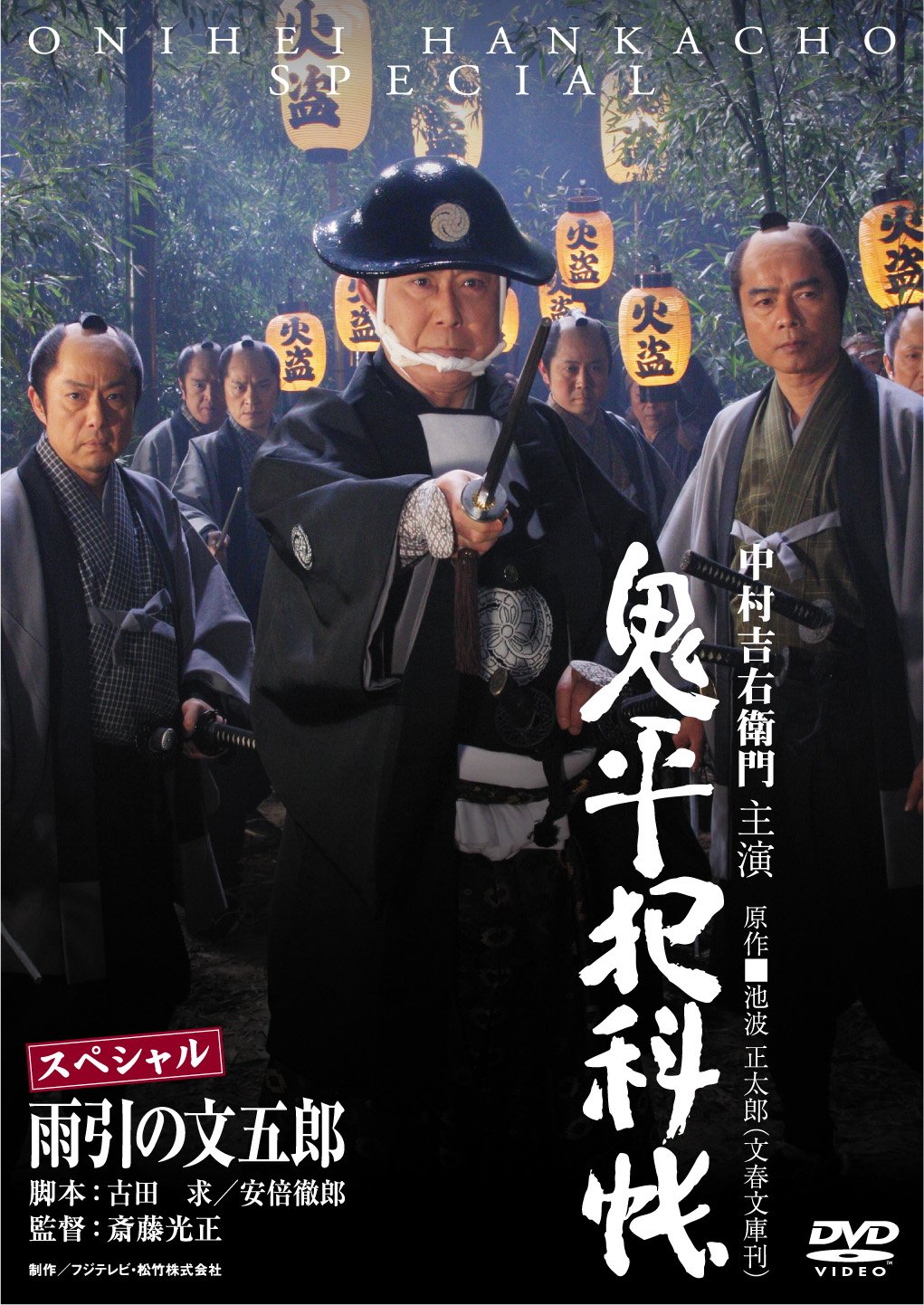 【中古】【非常に良い】鬼平犯科帳スペシャル　雨引の文五郎 [DVD]