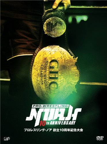 【中古】【非常に良い】プロレスリング・ノア創立10周年記念大会 DVD-BOX(仮)|ドリエムコーポレーション