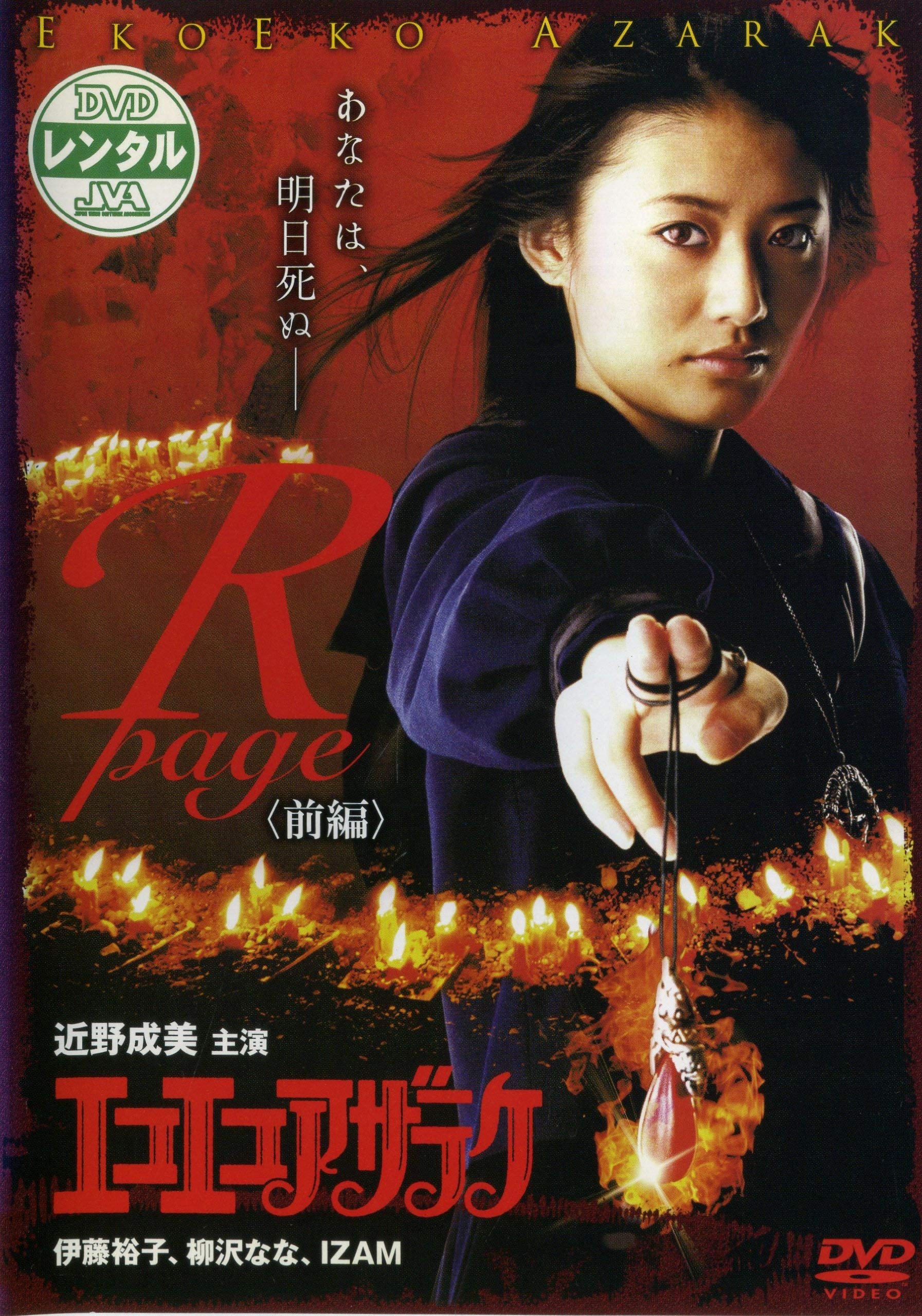 エコエコアザラク THE SERIES』DVD 【公式通販】