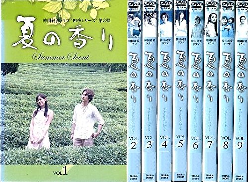 【中古】【非常に良い】夏の香り 全9巻セット [レンタル落ち] [DVD] 6,485円