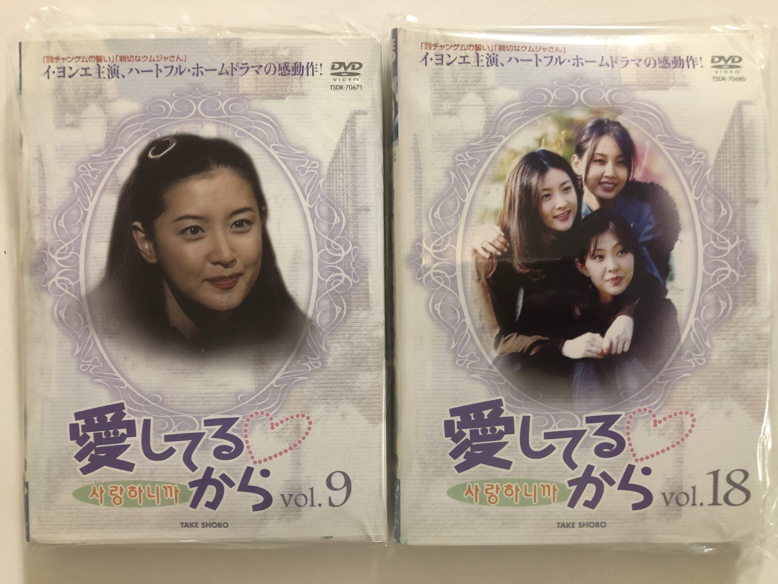 【中古】【非常に良い】愛してるから 全18巻セット [レンタル落ち] [DVD]