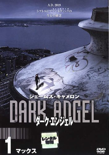 【中古】【非常に良い】ダーク・エンジェル 全11巻セット [レンタル落ち] [DVD]｜ドリエムコーポレーション