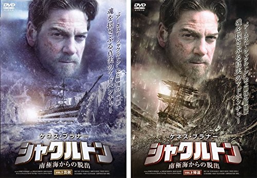 【中古】【非常に良い】シャクルトン 南極海からの脱出 全2巻セット [レンタル落ち] [DVD]