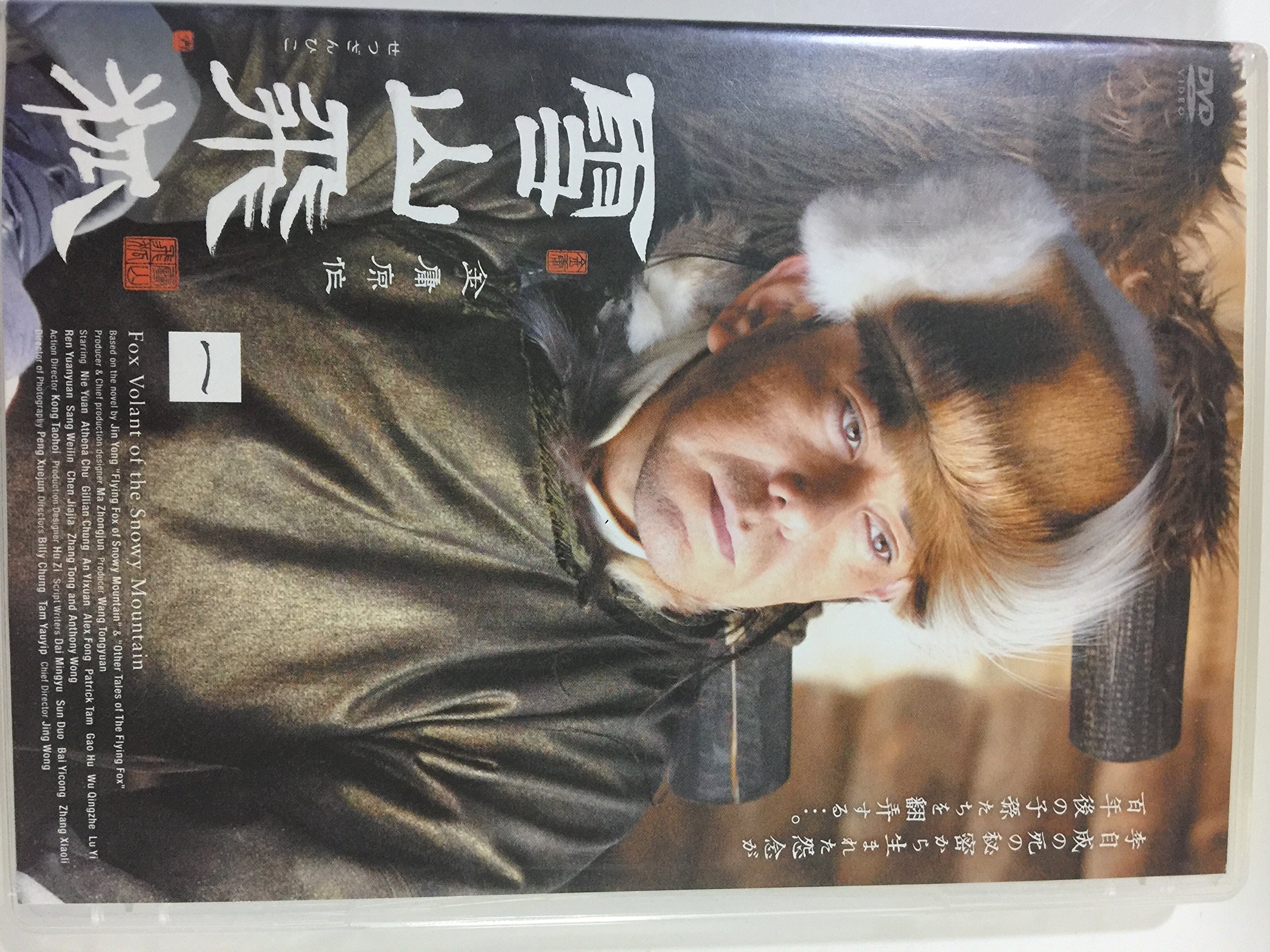 【中古】【非常に良い】雪山飛狐 全14巻セット [レンタル落ち] [DVD]