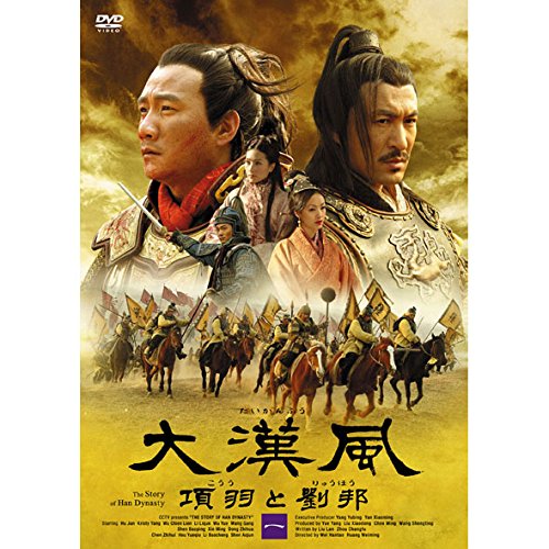 【中古】【非常に良い】大漢風 項羽と劉邦 全17巻セット [レンタル落ち] [DVD]