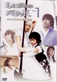 【中古】【非常に良い】しにがみのバラッド。(実写ドラマ) 全6巻セット [レンタル落ち] [DVD]