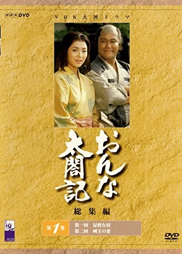 【中古】【非常に良い】おんな太閤記 総集編 全3巻セット [レンタル落ち] [DVD]