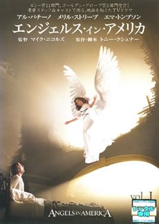 【中古】【非常に良い】エンジェルス・イン・アメリカ 全3巻セット [レンタル落ち] [DVD]