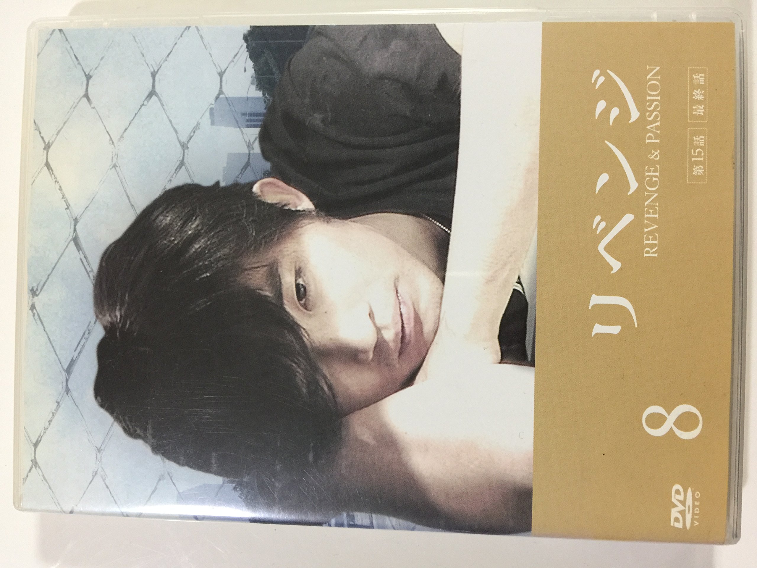 【中古】【非常に良い】リベンジ 全8巻セット [レンタル落ち] [DVD]