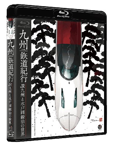 【中古】【非常に良い】九州?道紀行 JR九州と水戸岡鋭治の世界 [Blu-ray]