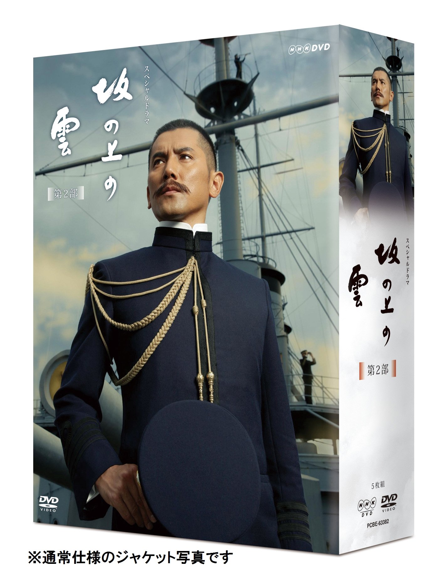 【中古】【非常に良い】ＮＨＫスペシャルドラマ　坂の上の雲　第２部　ＤＶＤ?ＢＯＸ｜ドリエムコーポレーション