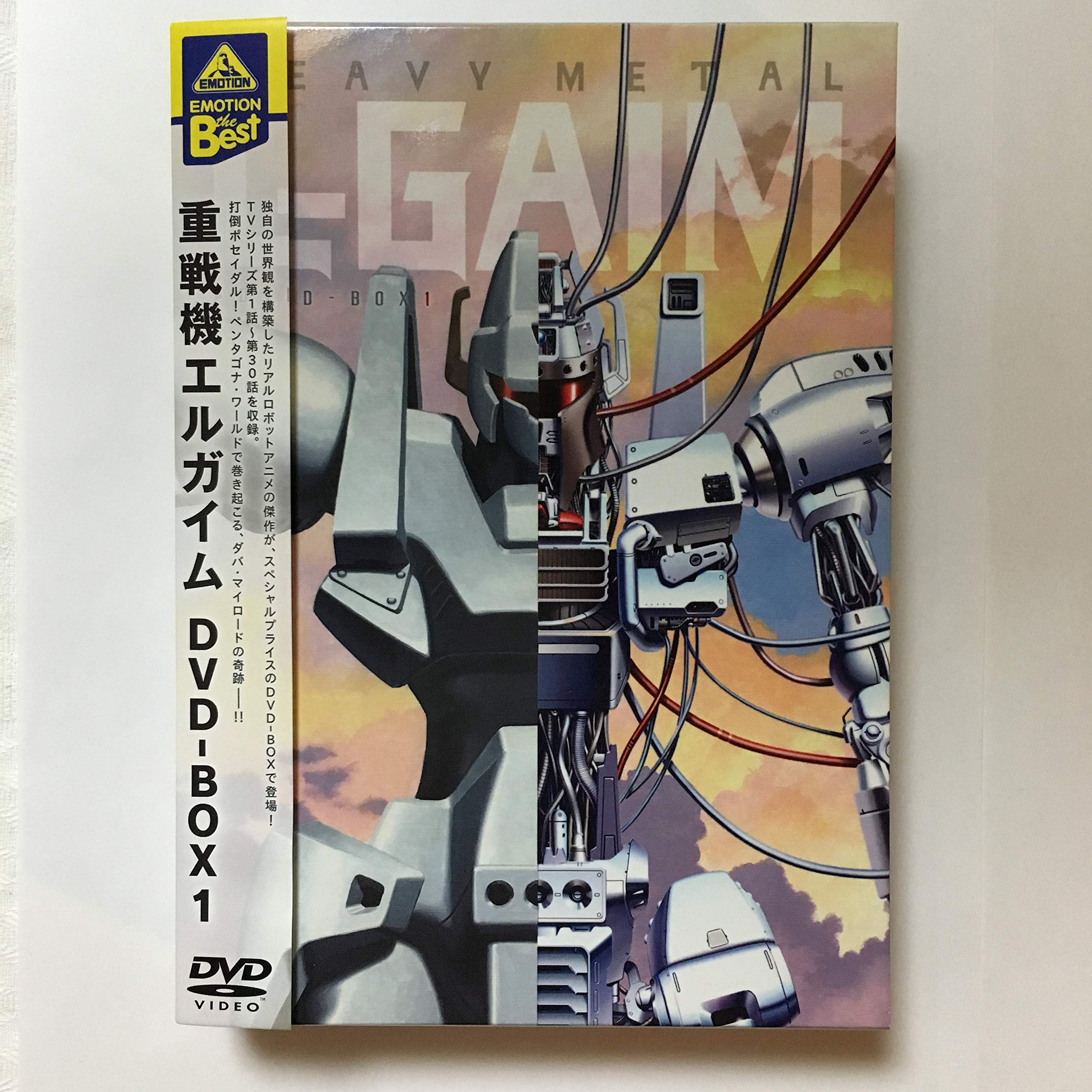 【中古】【非常に良い】EMOTION the Best 重戦機エルガイム DVD-BOX1