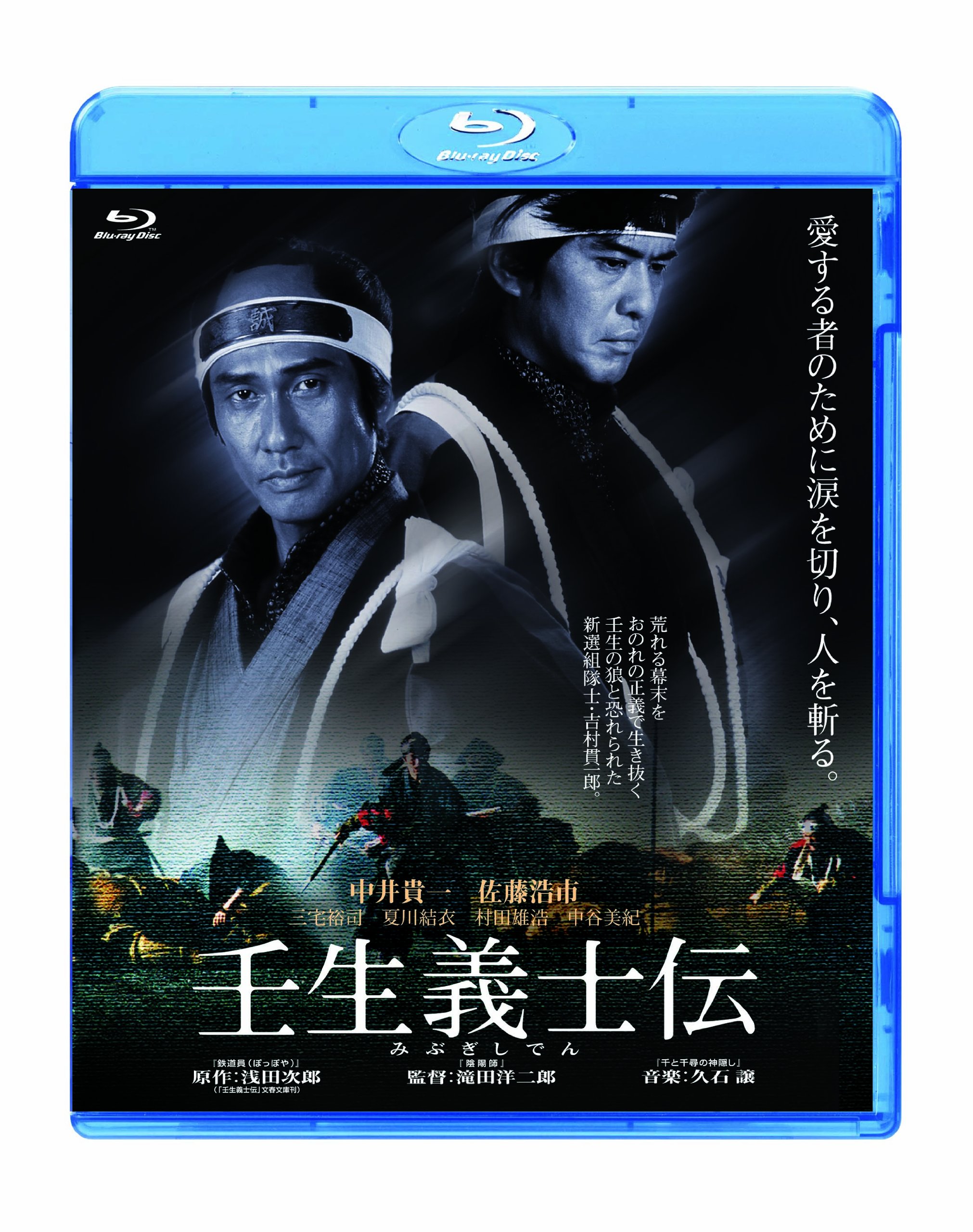 【中古】【非常に良い】壬生義士伝 [Blu-ray] 7,742円