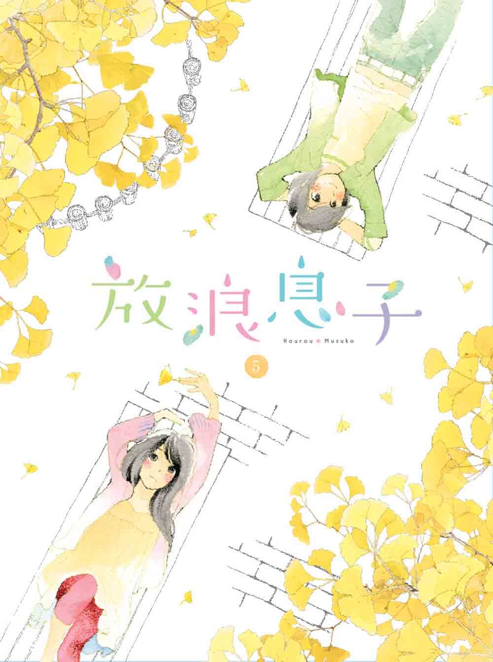 【中古】【非常に良い】放浪息子 5 [Blu-ray]