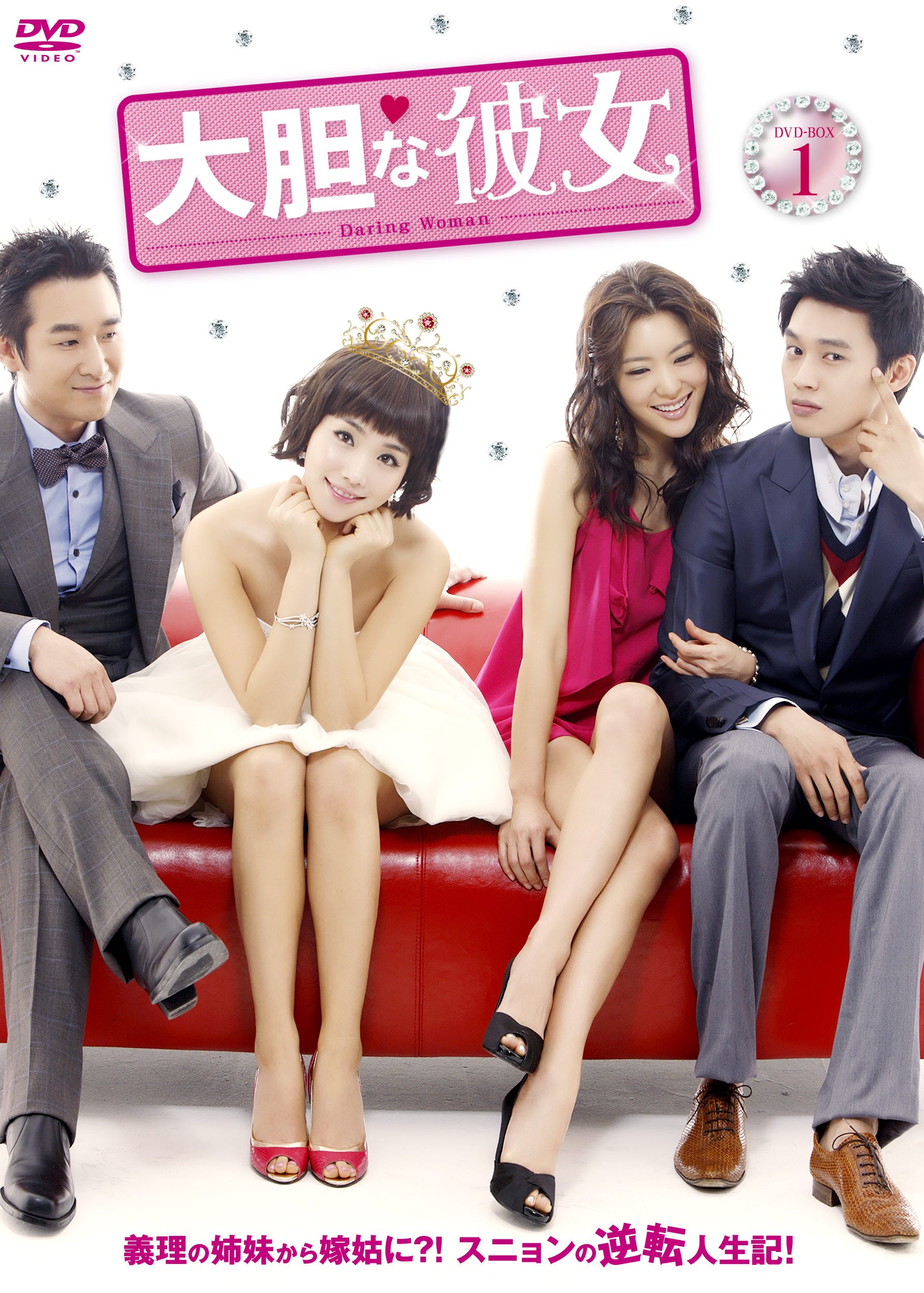 【中古】【非常に良い】大胆な彼女 DVD-BOXI