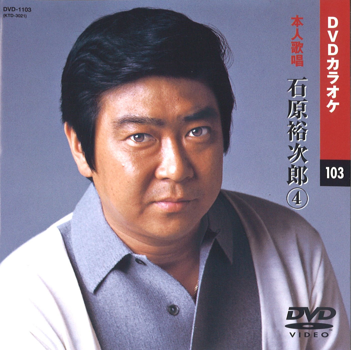 【中古】【非常に良い】石原裕次郎 4 (カラオケDVD/本人歌唱)