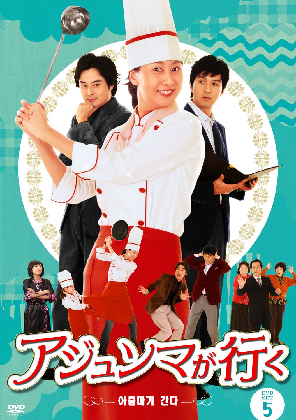 【中古】【非常に良い】アジュンマが行く　　DVD-SET5