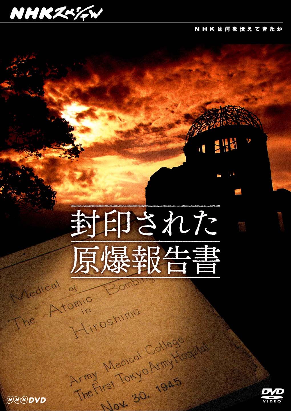 【中古】【非常に良い】NHKスペシャル 封印された原爆報告書 [DVD]