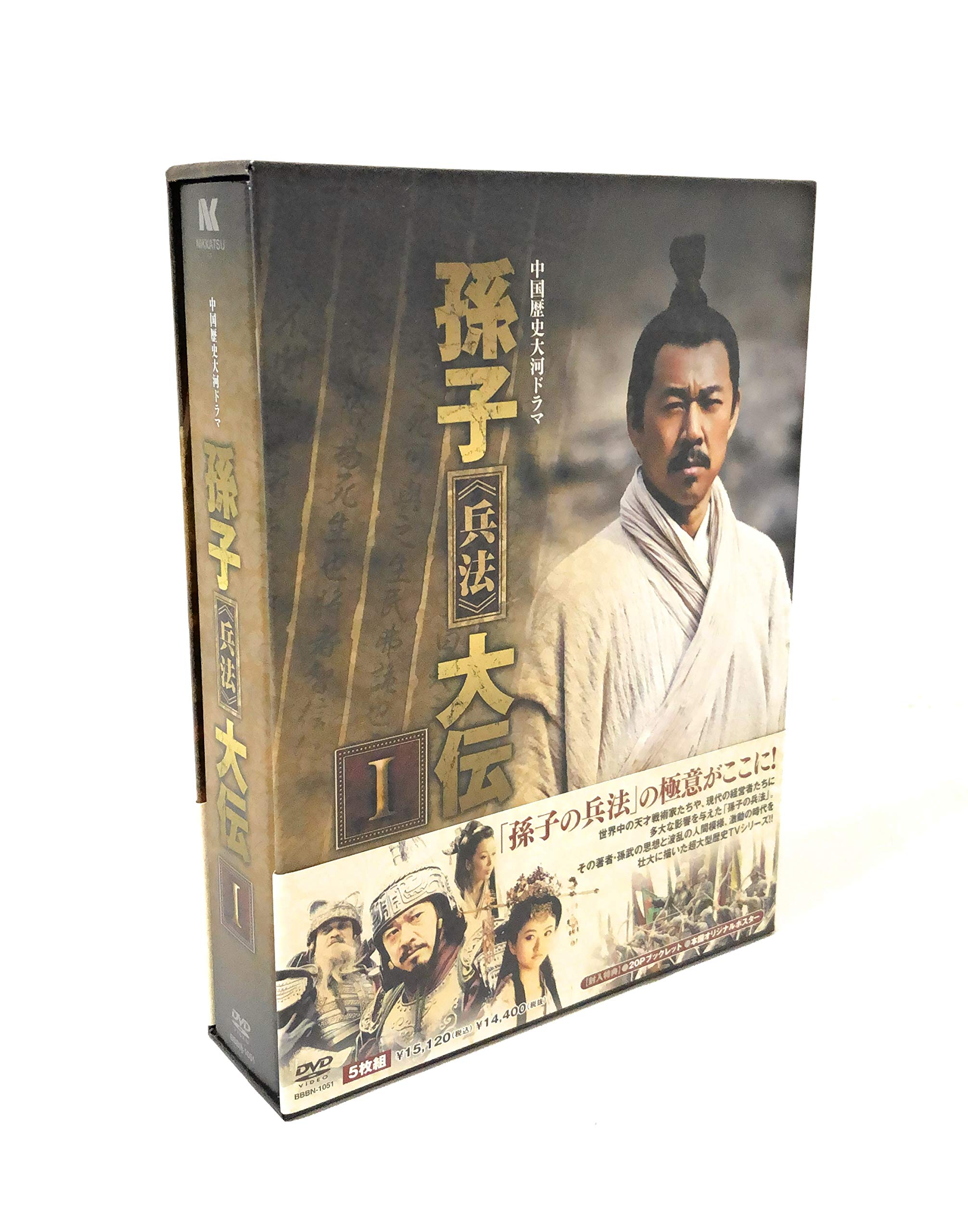 【中古】【非常に良い】孫子≪兵法≫大伝 DVD-BOX1｜ドリエムコーポレーション