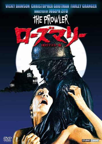 【中古】【非常に良い】ローズマリー　HDリマスター版 [DVD]