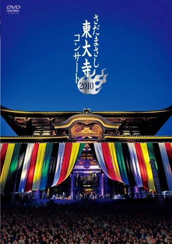 【中古】【非常に良い】さだまさし 東大寺コンサート 2010 [DVD]