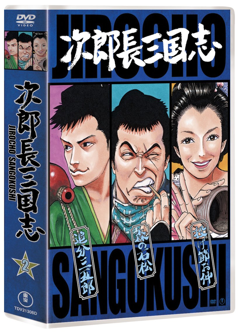 【中古】【非常に良い】次郎長三国志 第二集 [DVD]
