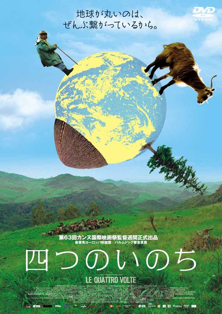 【中古】【非常に良い】四つのいのち [DVD]