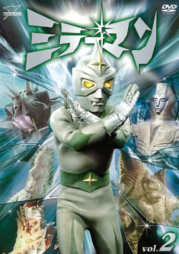 【中古】【非常に良い】ミラーマンVOL.2【DVD】
