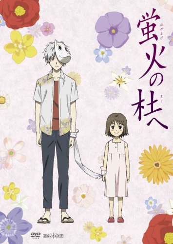 【中古】【非常に良い】蛍火の杜へ【通常版】 [DVD] 6,654円