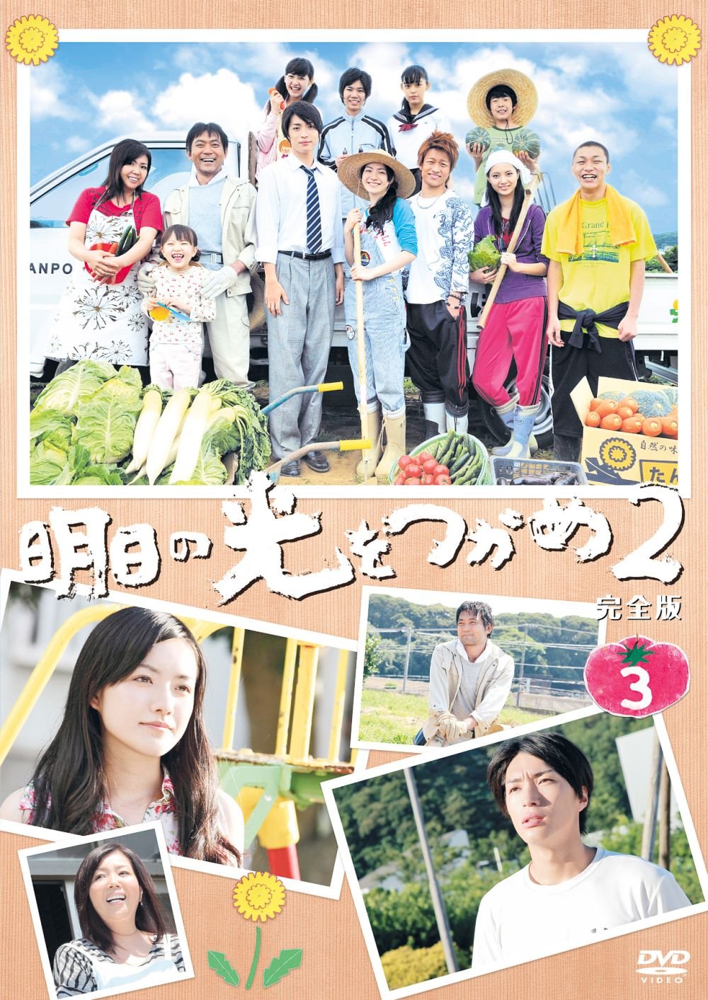 【中古】【非常に良い】明日の光をつかめ2 完全版DVD-BOX3