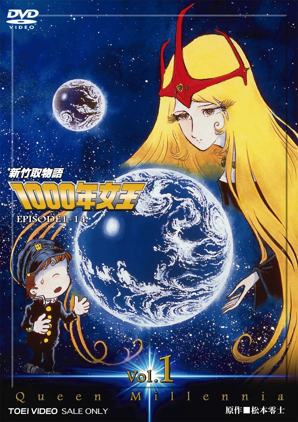 【中古】【非常に良い】新竹取物語 1000年女王 VOL.1【DVD】画像