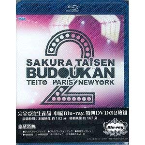 【中古】【非常に良い】サクラ大戦 武道館ライブ2～帝都・巴里・紐育～【完全受注生産限定版】 [Blu-ray]
