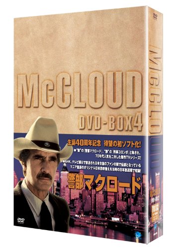 【中古】【非常に良い】警部マクロード DVD-BOX4