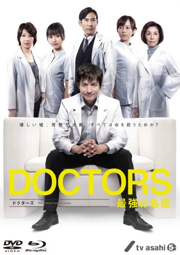 【中古】【非常に良い】DOCTORS 最強の名医 Blu-ray BOX
