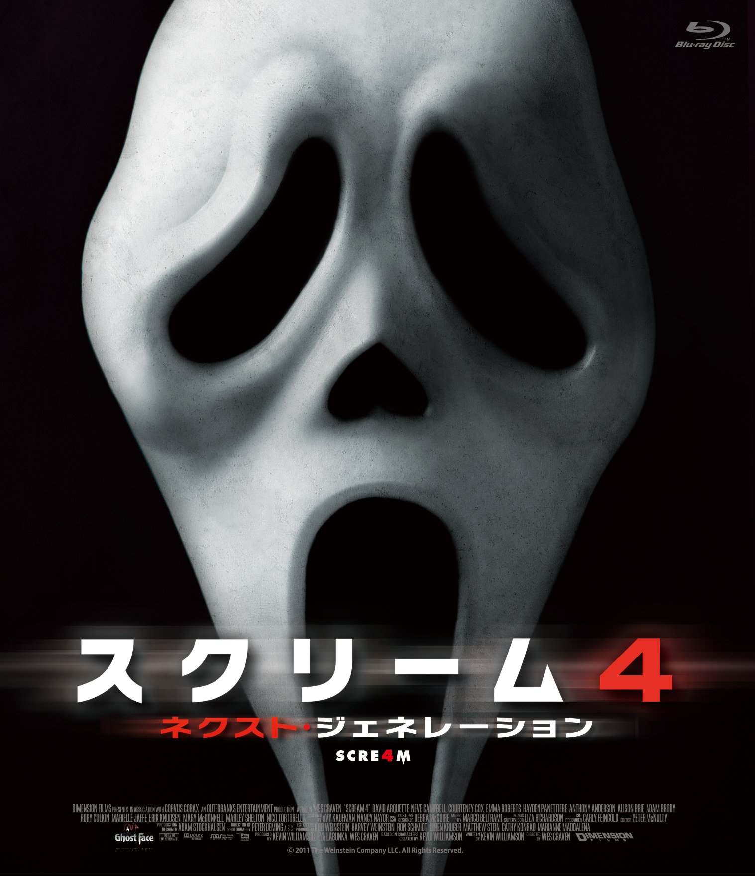 【中古】【非常に良い】スクリーム4：ネクスト・ジェネレーション [Blu-ray]