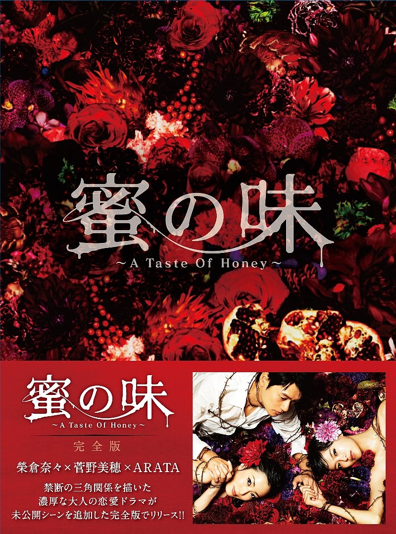 【中古】【非常に良い】蜜の味?A Taste Of Honey? 完全版　BD-BOX [Blu-ray]｜ドリエムコーポレーション