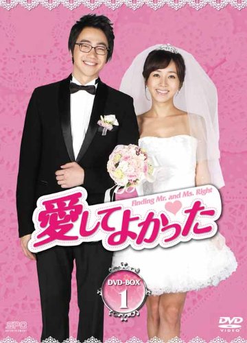 【中古】【非常に良い】愛してよかった DVD-BOX1