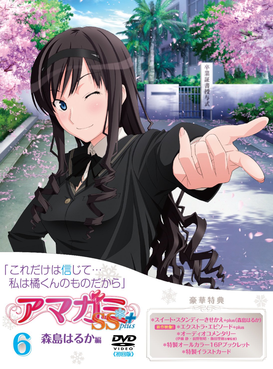 【中古】【非常に良い】アマガミSS +plus (6) 森島はるか (DVD)