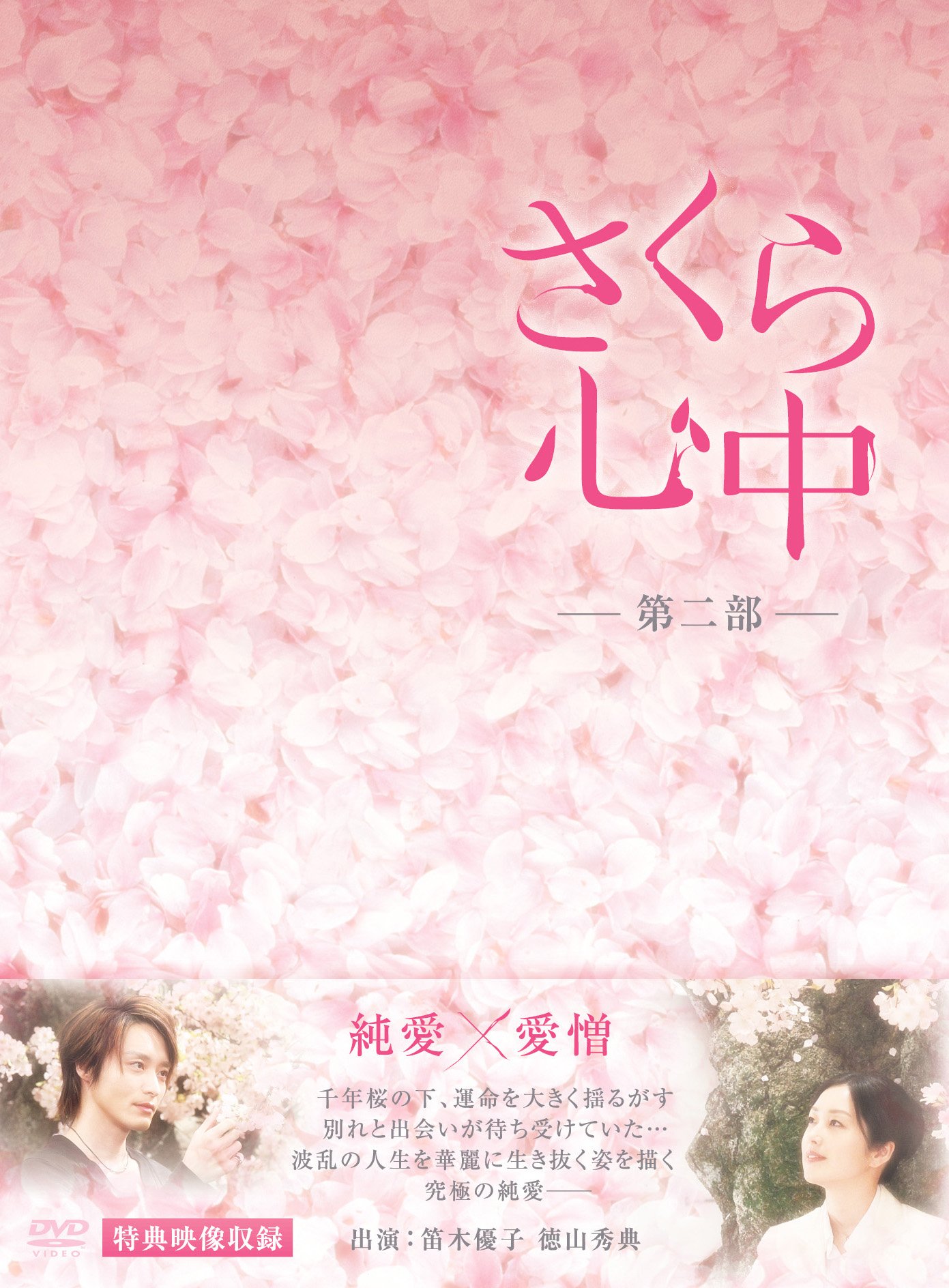 【中古】【非常に良い】さくら心中DVD-BOX 第二部(7枚組)|ドリエムコーポレーション